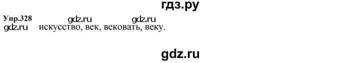 Гдз по русскому языку за 5 класс Ладыженская, Баранов, Тростенцова ответ на номер 328, Решебник 2023