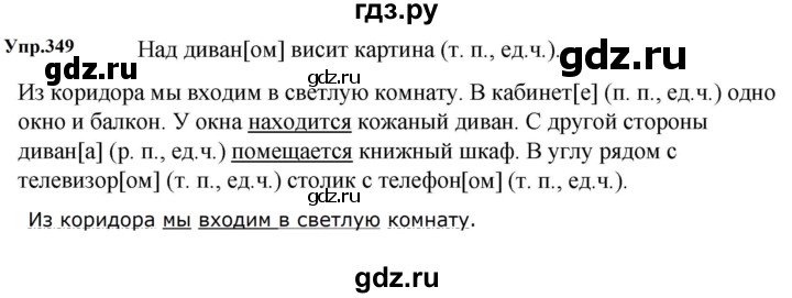 Гдз по русскому языку за 5 класс Ладыженская, Баранов, Тростенцова ответ на номер 349, Решебник 2023