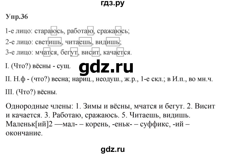 Гдз по русскому языку за 5 класс Ладыженская, Баранов, Тростенцова ответ на номер 36, Решебник 2023