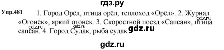 ГДЗ по русскому языку 5 класс  Ладыженская   упражнение - 481, Решебник 2023