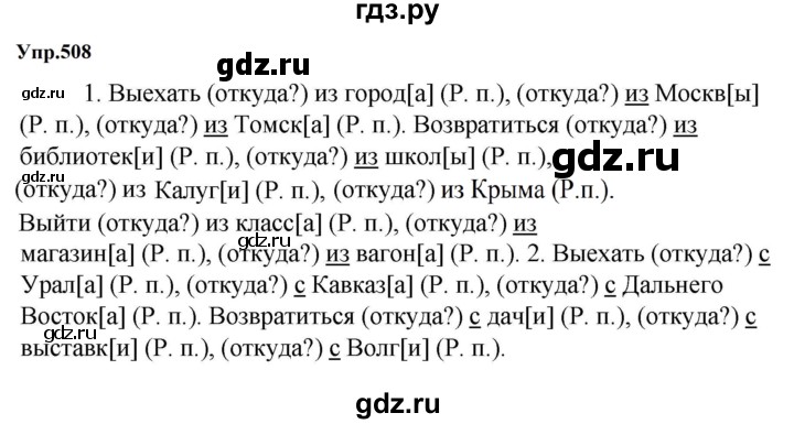 ГДЗ по русскому языку 5 класс Ладыженская упражнение - 508, Решебник 2023