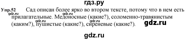Гдз по русскому языку за 5 класс Ладыженская, Баранов, Тростенцова ответ на номер 52, Решебник 2023