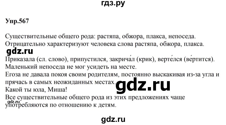ГДЗ по русскому языку 5 класс  Ладыженская   упражнение - 567, Решебник 2023