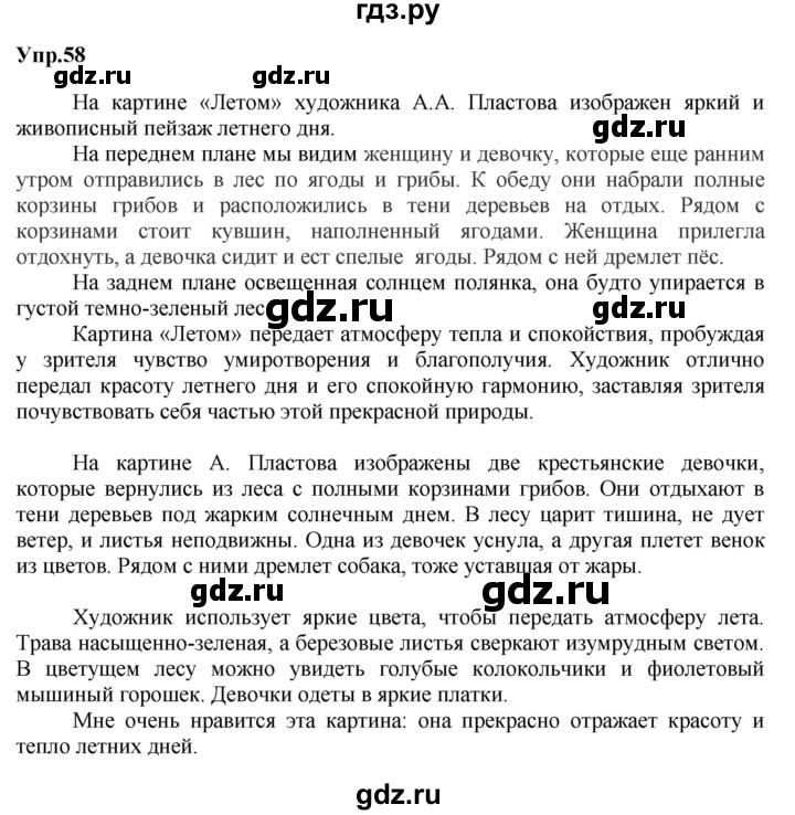 Гдз по русскому языку за 5 класс Ладыженская, Баранов, Тростенцова ответ на номер 58, Решебник 2023