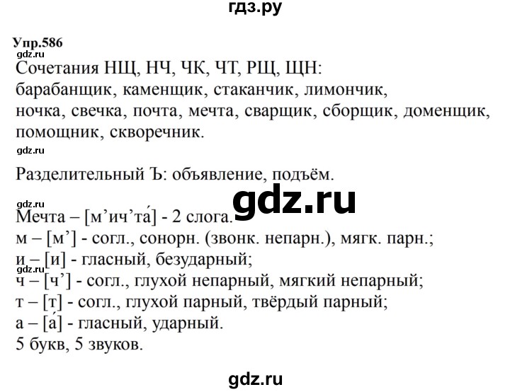 ГДЗ по русскому языку 5 класс  Ладыженская   упражнение - 586, Решебник 2023