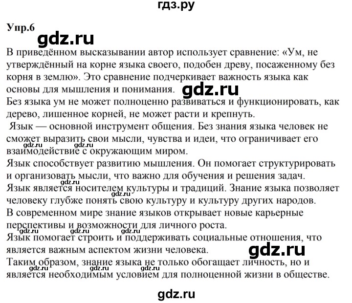 Гдз по русскому языку за 5 класс Ладыженская, Баранов, Тростенцова ответ на номер 6, Решебник 2023