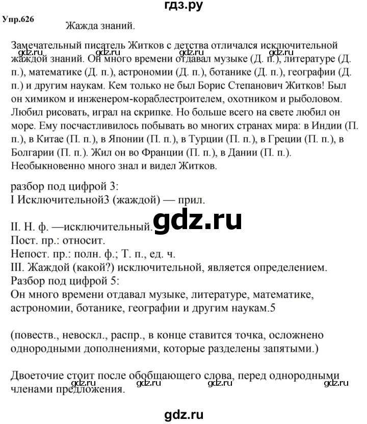 ГДЗ по русскому языку 5 класс  Ладыженская   упражнение - 626, Решебник 2023