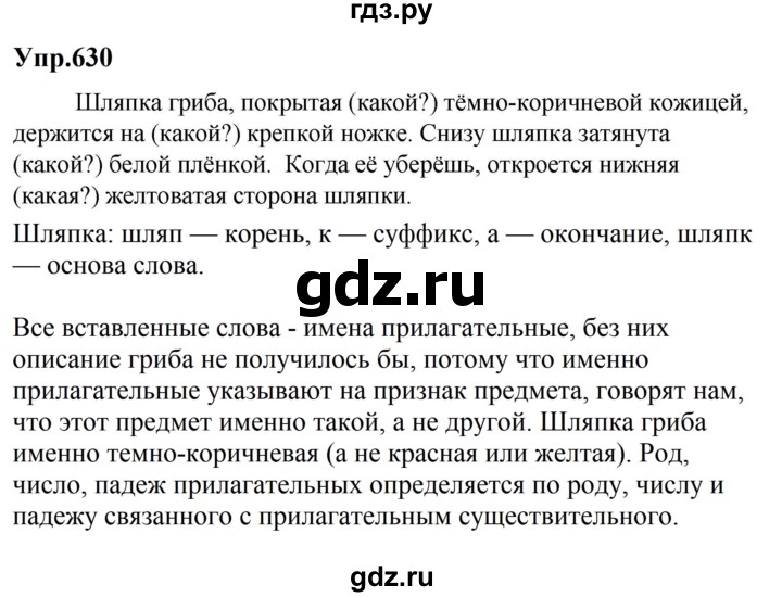 ГДЗ по русскому языку 5 класс Ладыженская упражнение - 630, Решебник 2023