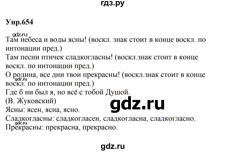 ГДЗ по русскому языку 5 класс  Ладыженская   упражнение - 654, Решебник 2023