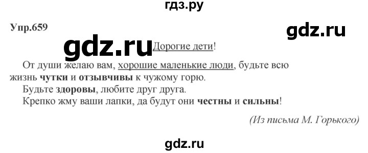 ГДЗ по русскому языку 5 класс  Ладыженская   упражнение - 659, Решебник 2023