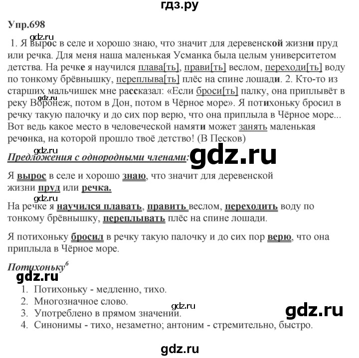 ГДЗ по русскому языку 5 класс  Ладыженская   упражнение - 698, Решебник 2023