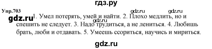 ГДЗ по русскому языку 5 класс  Ладыженская   упражнение - 703, Решебник 2023