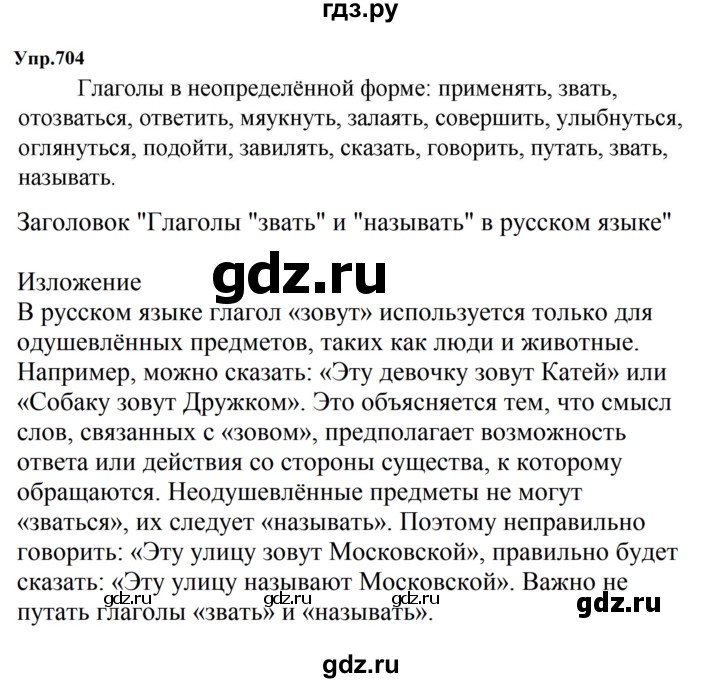 ГДЗ по русскому языку 5 класс  Ладыженская   упражнение - 704, Решебник 2023