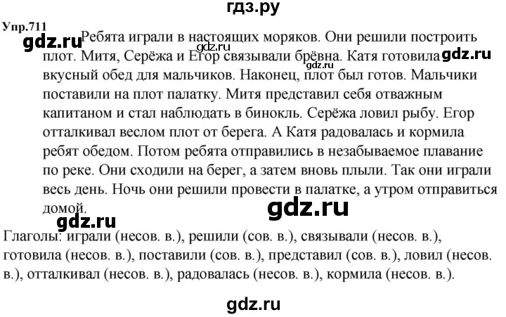 ГДЗ по русскому языку 5 класс  Ладыженская   упражнение - 711, Решебник 2023