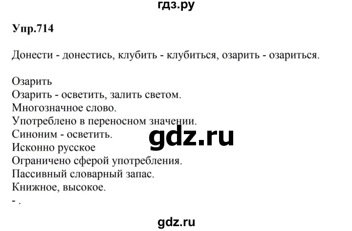 ГДЗ по русскому языку 5 класс  Ладыженская   упражнение - 714, Решебник 2023