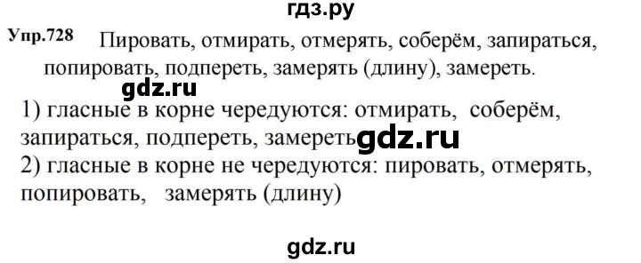 ГДЗ по русскому языку 5 класс  Ладыженская   упражнение - 728, Решебник 2023
