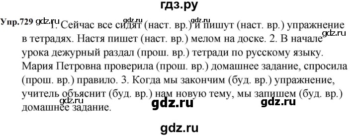 ГДЗ по русскому языку 5 класс  Ладыженская   упражнение - 729, Решебник 2023