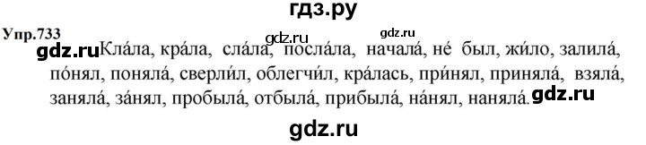 ГДЗ по русскому языку 5 класс  Ладыженская   упражнение - 733, Решебник 2023