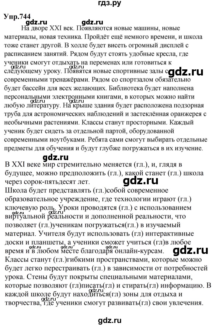 ГДЗ по русскому языку 5 класс Ладыженская упражнение - 744, Решебник 2023