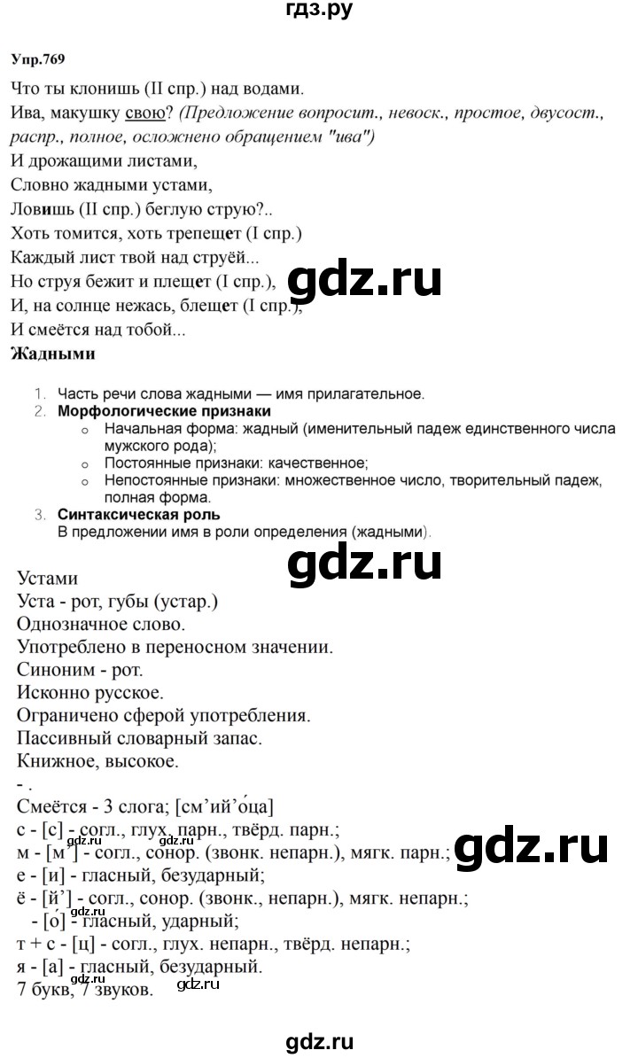 ГДЗ по русскому языку 5 класс  Ладыженская   упражнение - 769, Решебник 2023