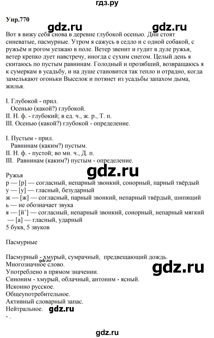 ГДЗ по русскому языку 5 класс  Ладыженская   упражнение - 770, Решебник 2023