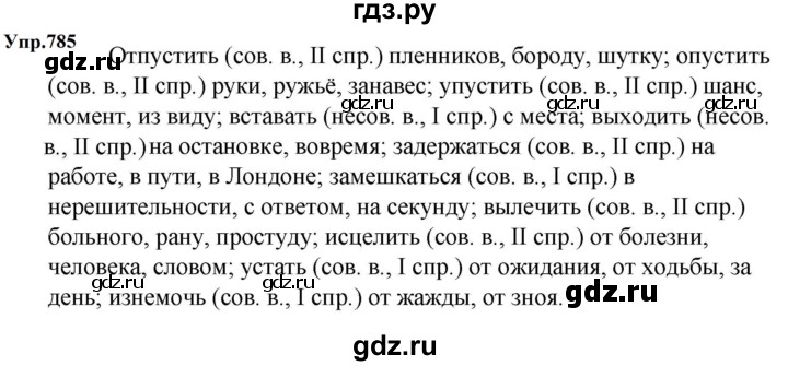 ГДЗ по русскому языку 5 класс  Ладыженская   упражнение - 785, Решебник 2023