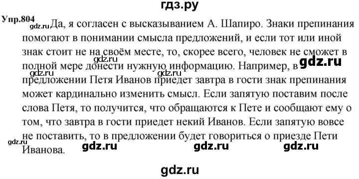 ГДЗ по русскому языку 5 класс Ладыженская упражнение - 804, Решебник 2023