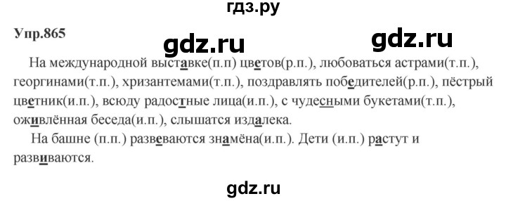 ГДЗ по русскому языку 5 класс  Ладыженская   упражнение - 865, Решебник 2023