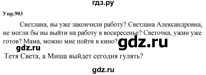 ГДЗ по русскому языку 5 класс  Ладыженская   упражнение - 903, Решебник 2023