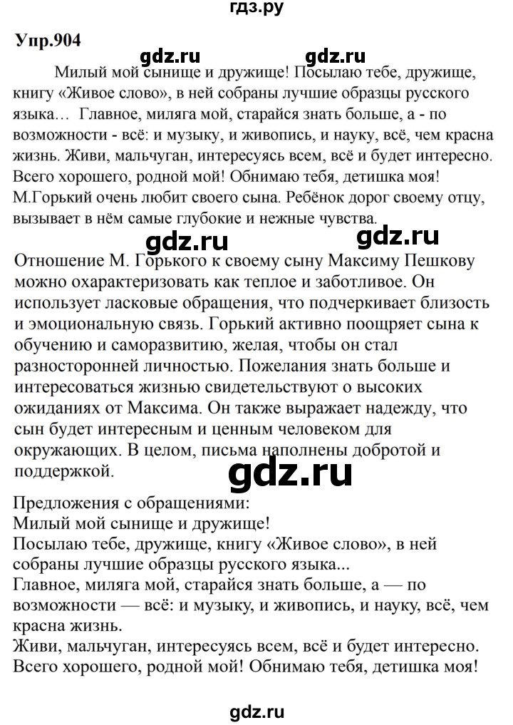 ГДЗ по русскому языку 5 класс  Ладыженская   упражнение - 904, Решебник 2023