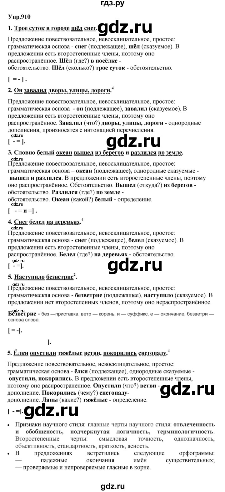 ГДЗ по русскому языку 5 класс Ладыженская упражнение - 910, Решебник 2023