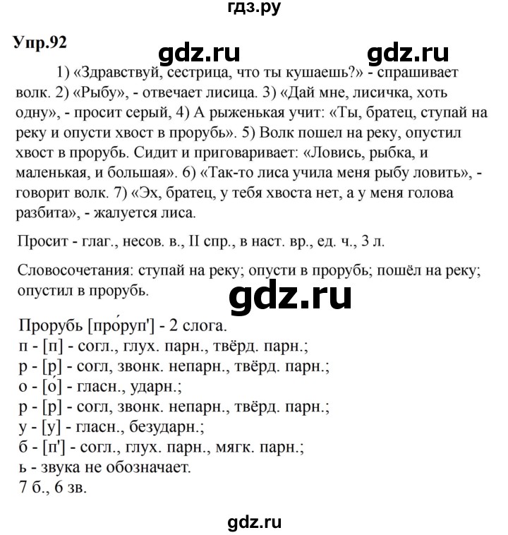 Гдз по русскому языку за 5 класс Ладыженская, Баранов, Тростенцова ответ на номер 92, Решебник 2023