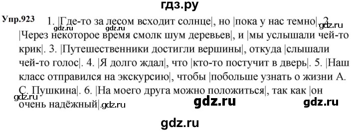 ГДЗ по русскому языку 5 класс  Ладыженская   упражнение - 923, Решебник 2023