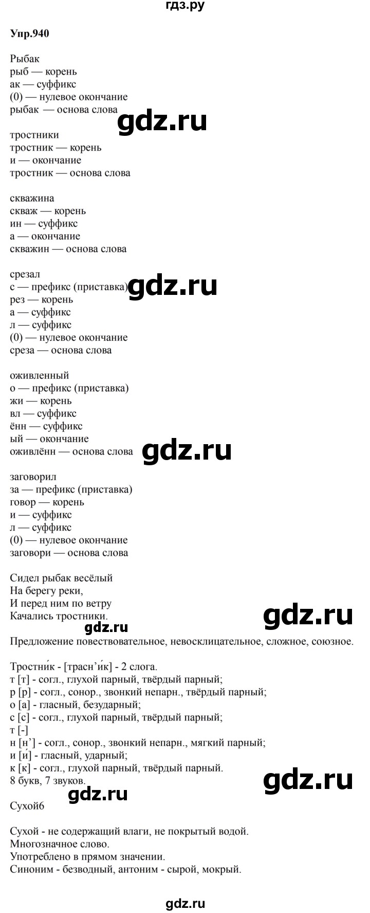 ГДЗ по русскому языку 5 класс  Ладыженская   упражнение - 940, Решебник 2023