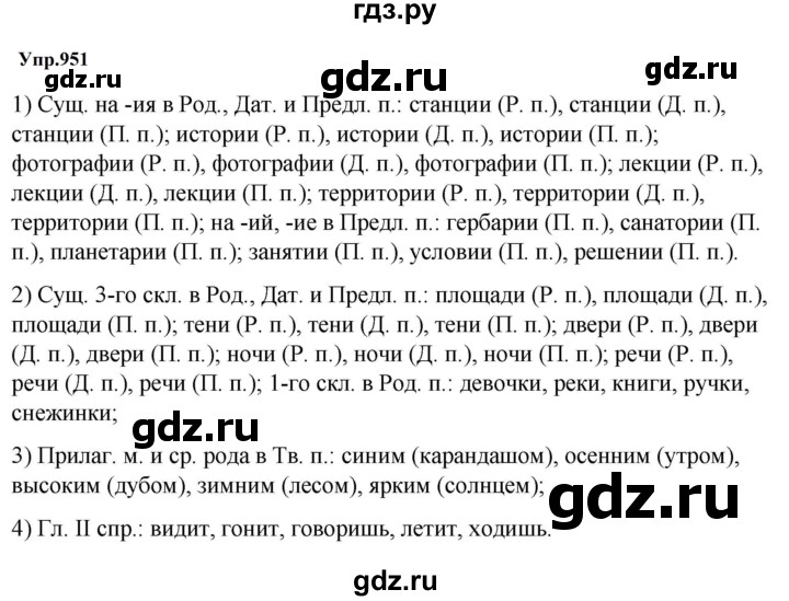 ГДЗ по русскому языку 5 класс  Ладыженская   упражнение - 951, Решебник 2023