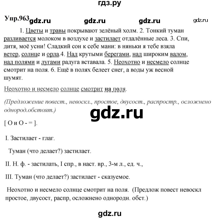 ГДЗ по русскому языку 5 класс  Ладыженская   упражнение - 963, Решебник 2023