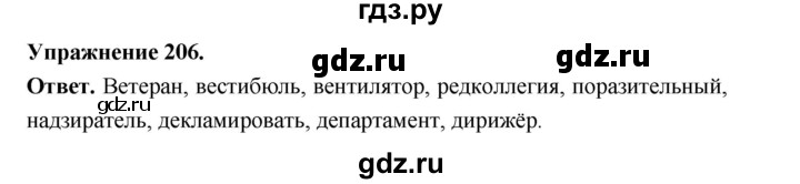 Гдз по русскому языку за 5 класс Ладыженская, Баранов, Тростенцова ответ на номер 206, Решебник 2025