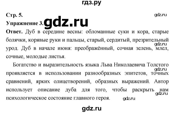 Гдз по русскому языку за 5 класс Ладыженская, Баранов, Тростенцова ответ на номер 3, Решебник 2025