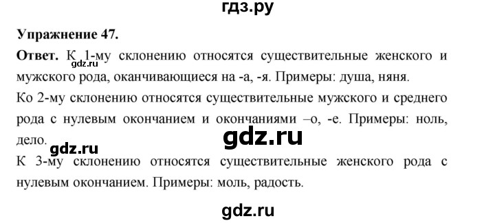 Гдз по русскому языку за 5 класс Ладыженская, Баранов, Тростенцова ответ на номер 47, Решебник 2025