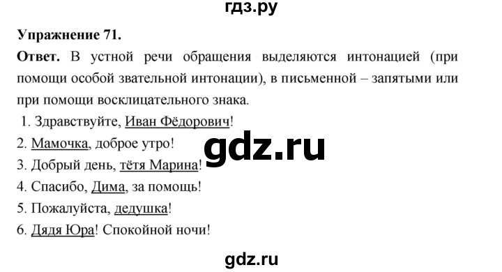 Гдз по русскому языку за 5 класс Ладыженская, Баранов, Тростенцова ответ на номер 71, Решебник 2025