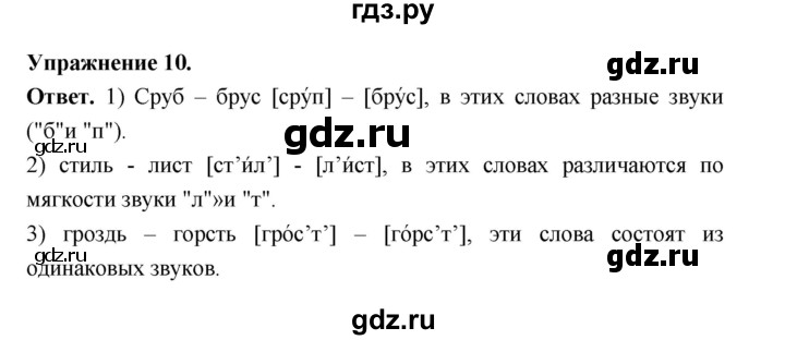 Гдз по русскому языку за 5 класс Ладыженская, Баранов, Тростенцова ответ на номер 10, Решебник 2025