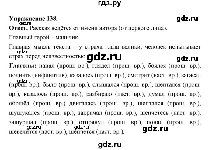 Гдз по русскому языку за 5 класс Ладыженская, Баранов, Тростенцова ответ на номер 138, Решебник 2025