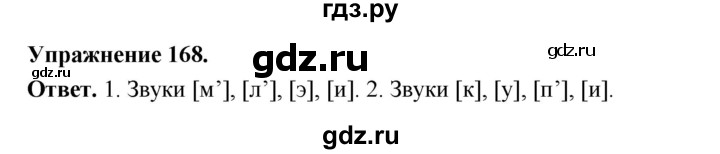 Гдз по русскому языку за 5 класс Ладыженская, Баранов, Тростенцова ответ на номер 168, Решебник 2025