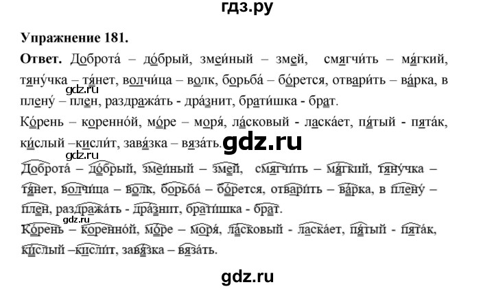 Гдз по русскому языку за 5 класс Ладыженская, Баранов, Тростенцова ответ на номер 181, Решебник 2025