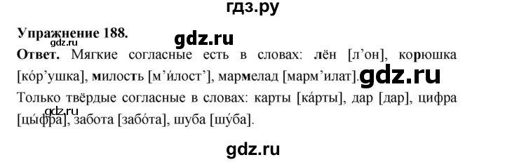 Гдз по русскому языку за 5 класс Ладыженская, Баранов, Тростенцова ответ на номер 188, Решебник 2025
