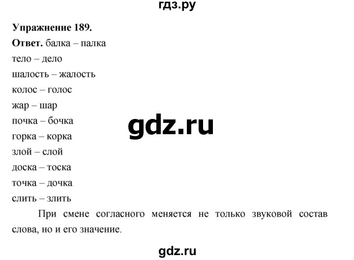 Гдз по русскому языку за 5 класс Ладыженская, Баранов, Тростенцова ответ на номер 189, Решебник 2025
