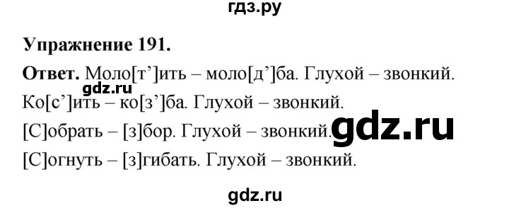 Гдз по русскому языку за 5 класс Ладыженская, Баранов, Тростенцова ответ на номер 191, Решебник 2025