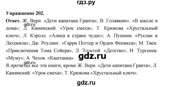 Гдз по русскому языку за 5 класс Ладыженская, Баранов, Тростенцова ответ на номер 202, Решебник 2025