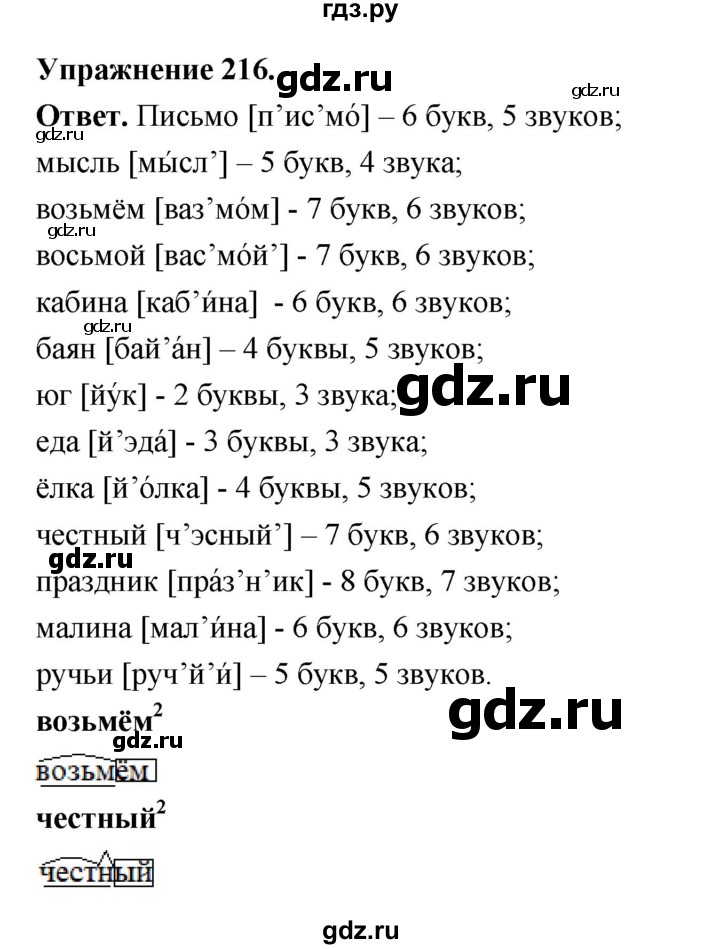 Гдз по русскому языку за 5 класс Ладыженская, Баранов, Тростенцова ответ на номер 216, Решебник 2025