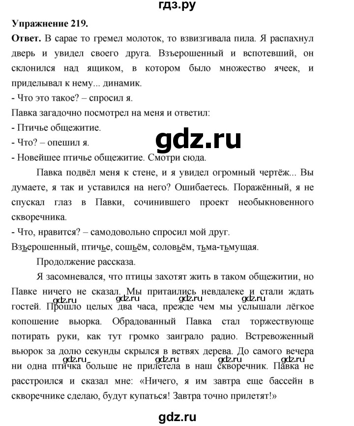 Гдз по русскому языку за 5 класс Ладыженская, Баранов, Тростенцова ответ на номер 219, Решебник 2025